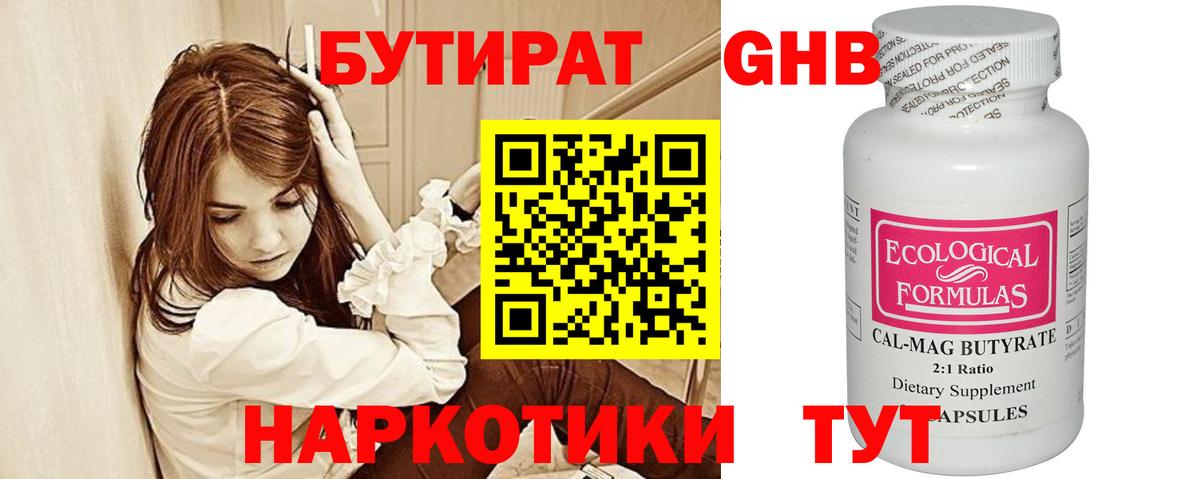 Бутират 99% Ковров