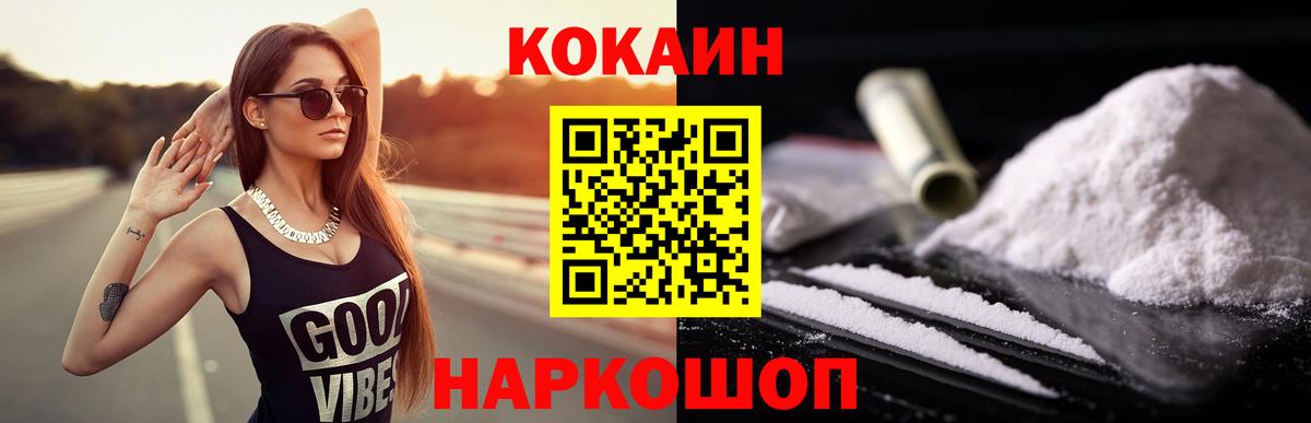 Кокаин 98%  COCAIN VHQ  Ковров  Вход с VPN 