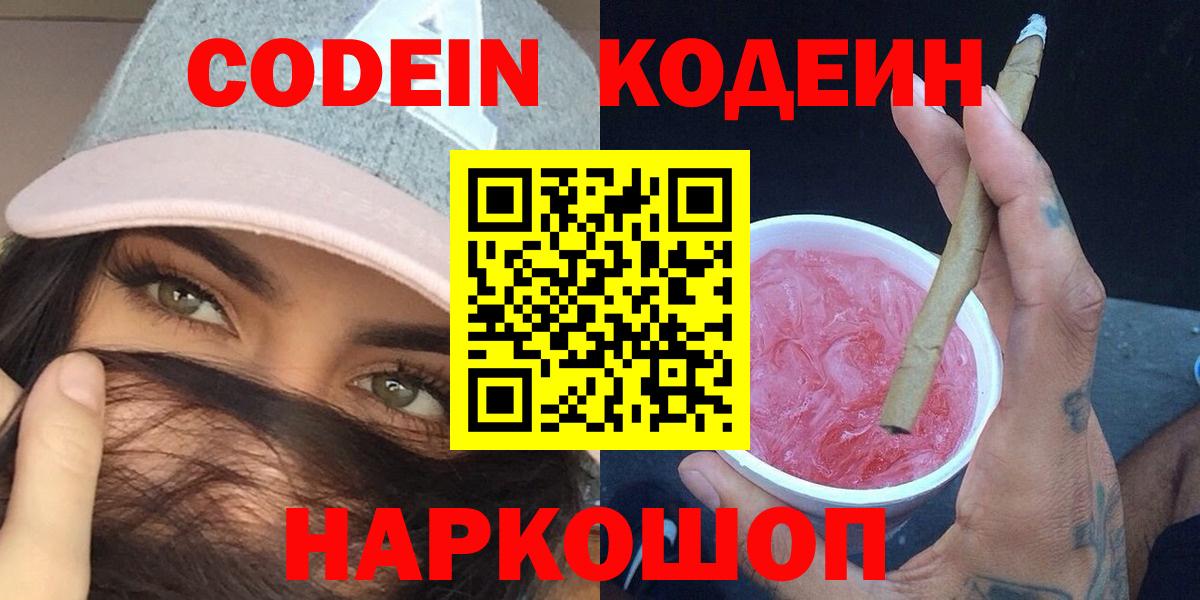 Кодеин напиток Lean (лин)  Вход с VPN  Кодеин напиток Lean (лин)  Ковров 