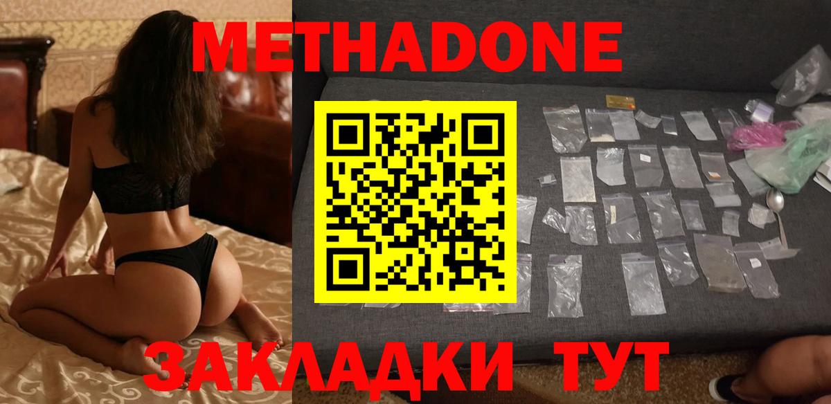 Метадон VHQ  Метадон белоснежный  Ковров  Вход с VPN 